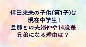 倖田來未の子供(第1子)は現在中学生！旦那との夫婦仲や14歳差兄弟になる理由は？