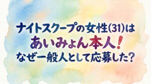 ナイトスクープの女性(31)はあいみょん本人！なぜ一般人として応募した？